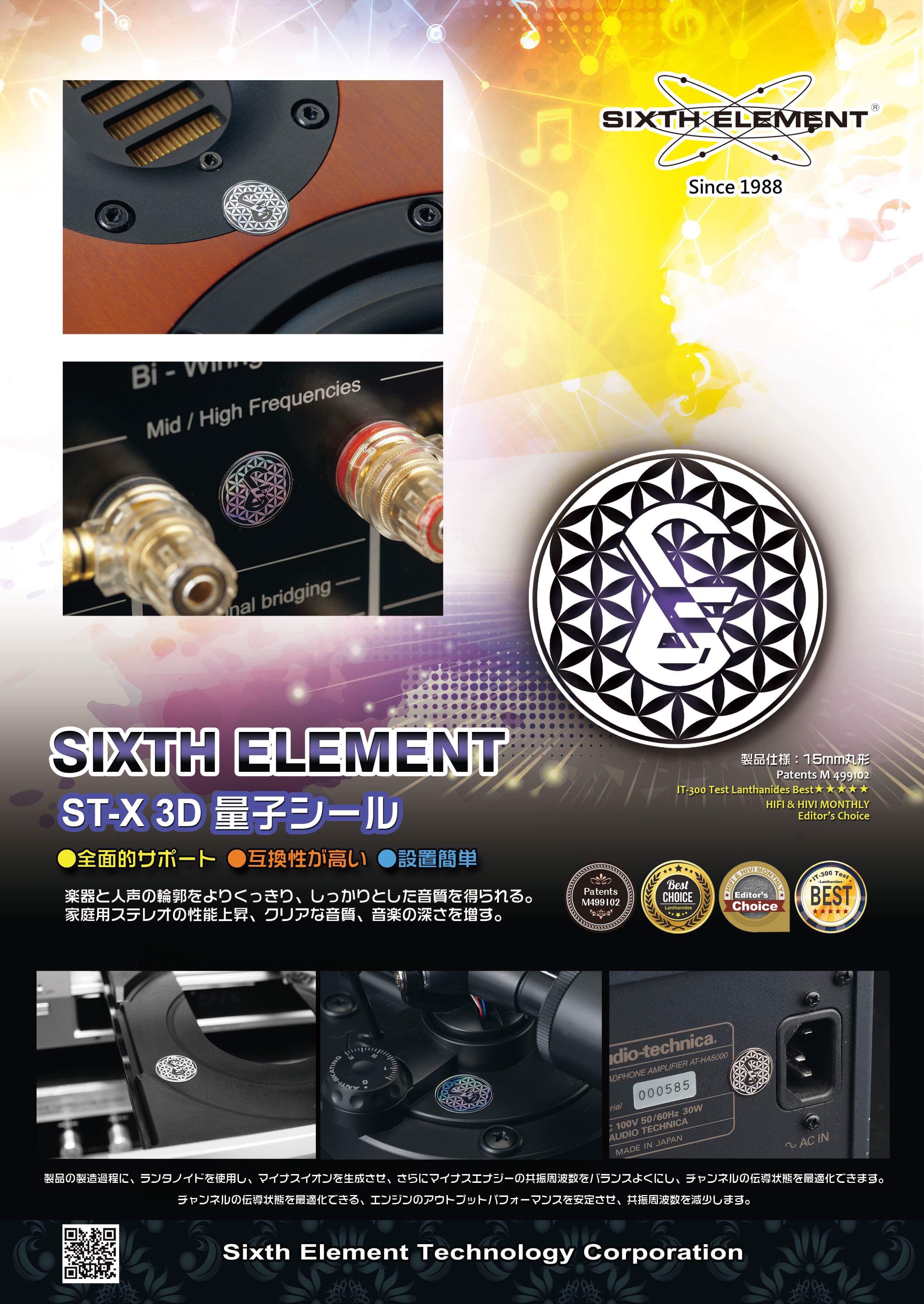 SIXTH ELEMENT DTX-7.1 シックス エレメント 国内正規代理店品 tuner Resonance