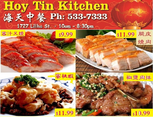 Hoy Tin Kitchen logo