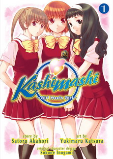 파일:external/upload.wikimedia.org/Kashimashi_-_Girl_Meets_Girl_volume_1.jpg