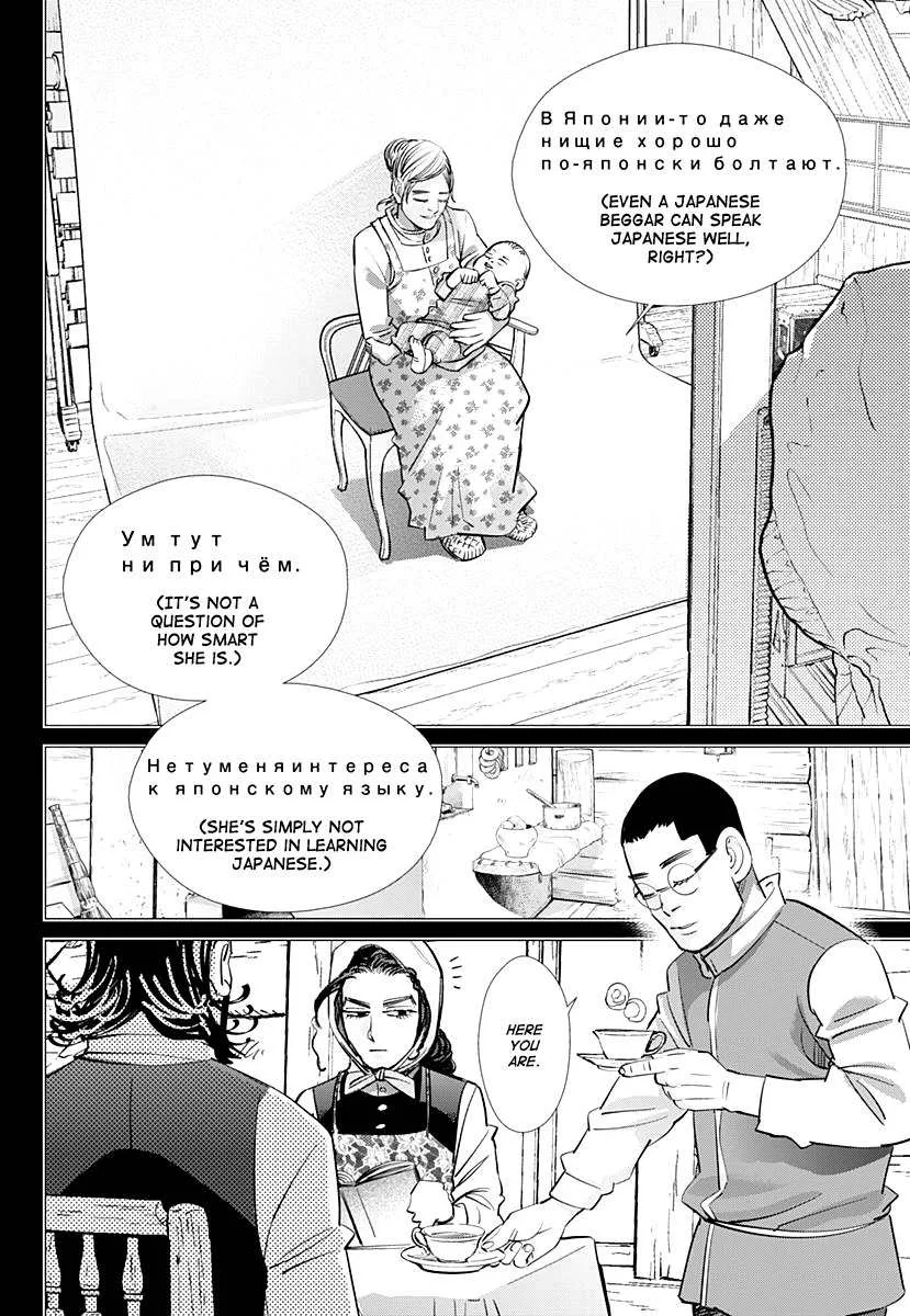 Golden Kamui Page 10