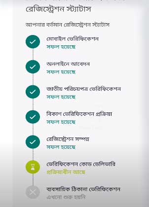 bkash personal retail account registration at home | বিকাশ পার্সোনাল রিটেইল একাউন্ট