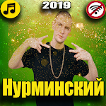 Cover Image of 下载 нурминский песни без интернета 032.9z APK