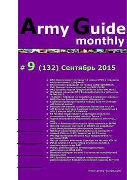 Читать онлайн журнал<br>Army guide monthly №9 (сентябрь 2015)<br>или скачать журнал бесплатно