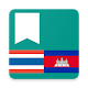 Download Thai Khmer Dictionary For PC Windows and Mac