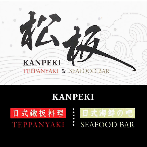 松板 Kanpeki Teppanyaki & Seafood Bar