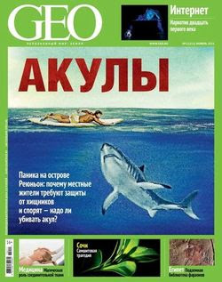 Читать онлайн журнал<br>GEO №11 (ноябрь 2015)<br>или скачать журнал бесплатно