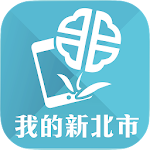 Cover Image of Скачать 我的新北市 1.3.61 APK