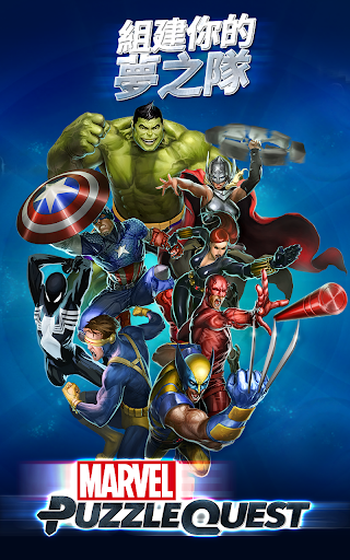 免費下載解謎APP|Marvel Puzzle Quest app開箱文|APP開箱王