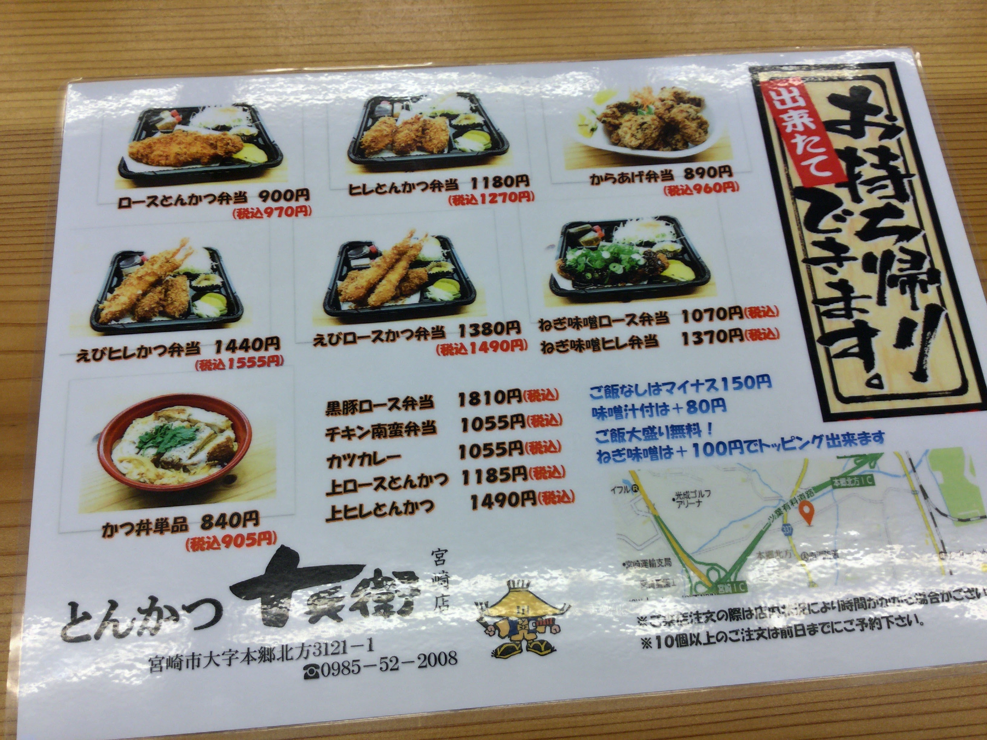 とんかつ十兵衛宮崎店 宮崎のランチ 居酒屋 食事処情報 食べ歩きブログ