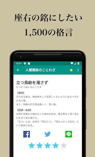 Updated ことわざまとめ 座右の銘にしたい1 500の格言 ウィジェット付き Mod App Download For Pc Android 21