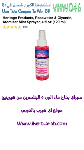 سبراي بخاخ ماء الورد و الجلسرين من هيريتيج Heritage Products, Rosewater & Glycerin, Atomizer Mist Sprayer, 4 fl oz (120 ml) 