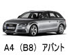 アウディ　Ａ４　Ｂ８　アバント　バッテリー　価格　適合　規格　互換性