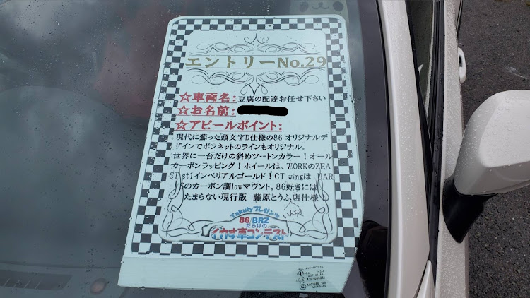 86のオートポリス・🐼くん優勝🏆・楽しんだもん勝に関するカスタム事例の投稿画像15枚目