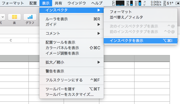 インスペクタを表示