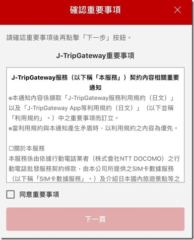 J-tripgateway app (6)