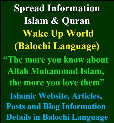 Islamic Website, Articles, Posts and Blog Information Details in Balochi Language