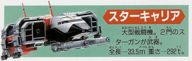 파일:external/supersentai.com/five-ar-starcarrier.jpg