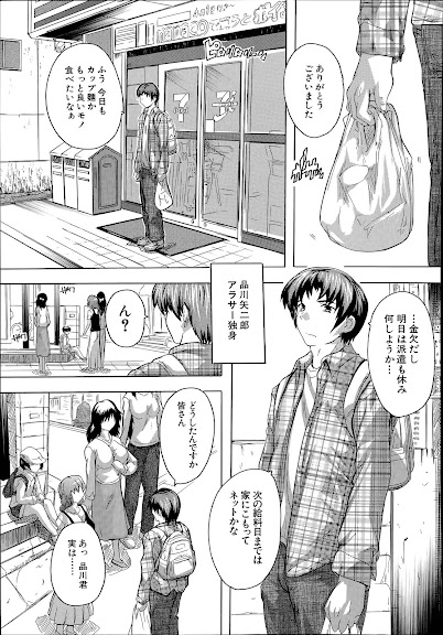 Apaato no Kagi, Kashimasu Ch. 1-2