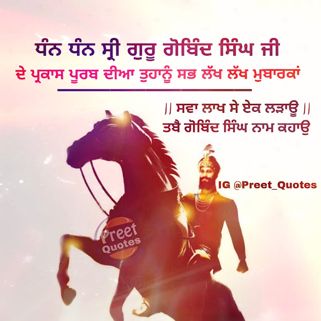 Guru Gobind Singh Gurupurab Wishes