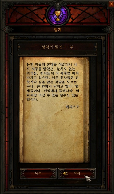 파일:attachment/메피스토(디아블로 시리즈)/Screenshot069.jpg