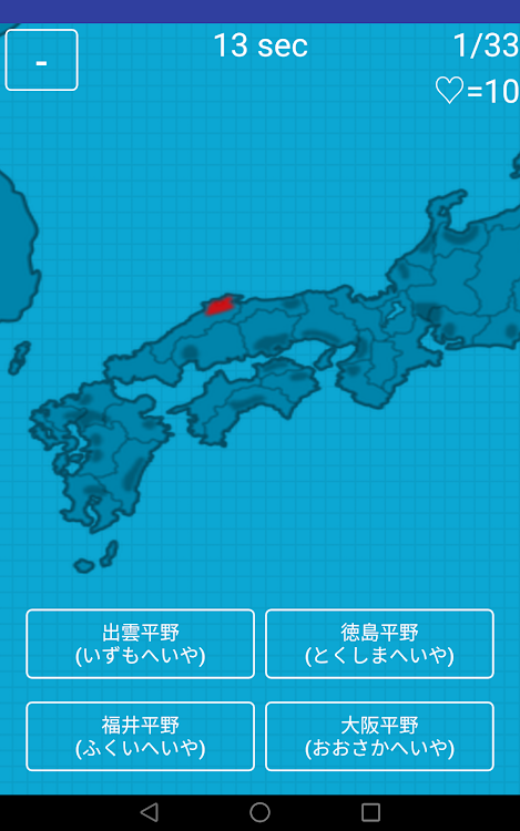 日本の山や川を覚える都道府県の地理クイズ Android Aplicaciones