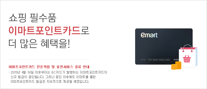 파일:external/www.bccard.com/img_emart_point_card.jpg