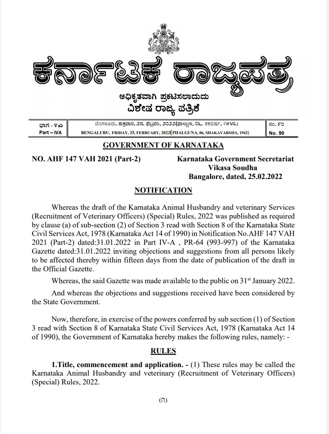 The National Gazette (Gazette) issued on 25-02-2022 has now finalized the final rules for recruitment of 400 Veterinary Officers in the Department of Animal Husbandry & Veterinary Services.