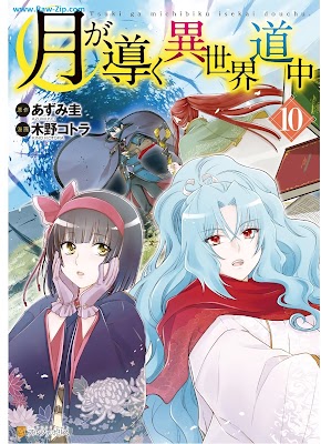 [Manga] 月が導く異世界道中 第01-10巻 [Tsuki Michibiku Isekai Douchuu Vol 01-10]