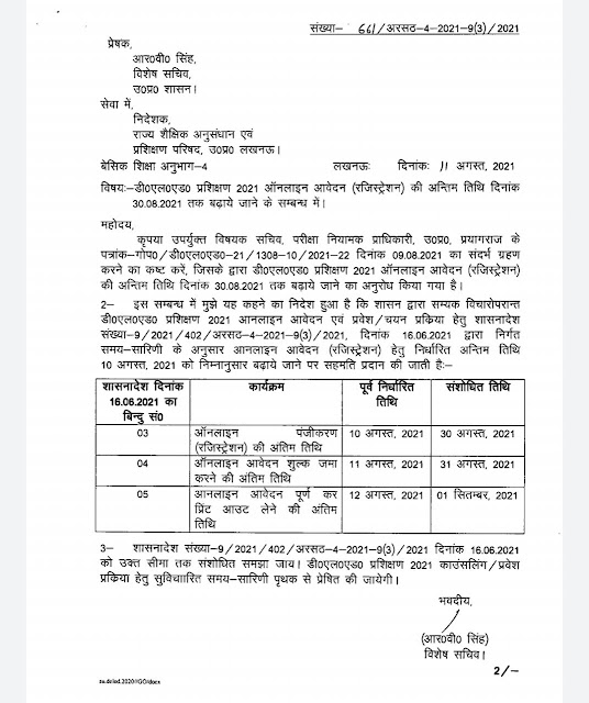 डीएलएड 2021 का ऑनलाइन आवेदन की अंतिम (30/08/21) तक बढ़ाये जाने के सबन्ध में