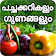 All Vegetables Names And Its Benefits In Malayalam icon