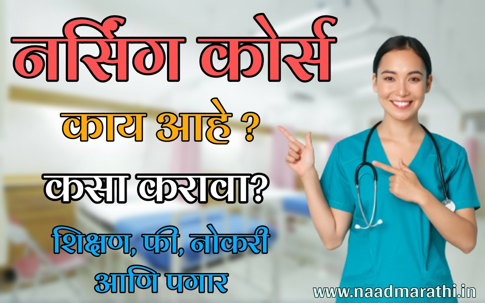 nurse essay in marathi