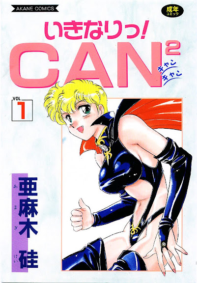 ikinaritsu ! can^2 vol1