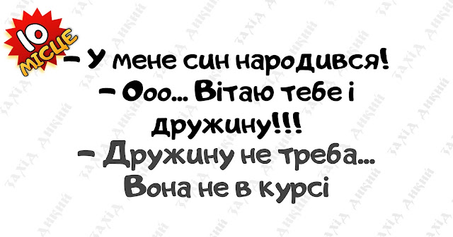 Найкращі анекдоти українською мовою