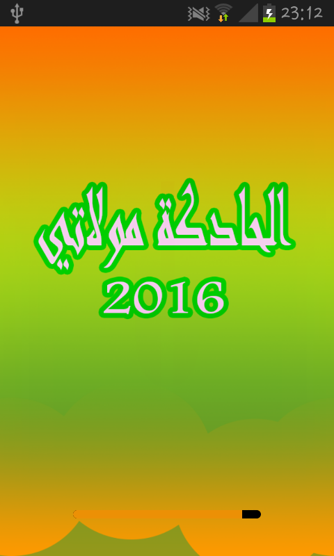 Android application حادكة مولاتي 2016 screenshort
