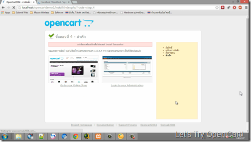 การติดตั้ง OpenCart v1.5.x บน Localhost [2014-12]
