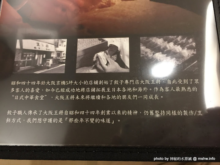 【食記】台中大阪王將餃子專賣店 Osaka Ohsho Since 1969 廣三SOGO店@西區草悟道-捷運BRT科博館 : 50年歷史日式餃子連鎖店, 只推炸雞跟炒麵...餃子就算了XD 區域 下午茶 午餐 台中市 合菜 定食 捷運美食MRT&BRT 日式 晚餐 水餃&煎餃&鍋貼 炒飯 西區 飲食/食記/吃吃喝喝 麵食類 