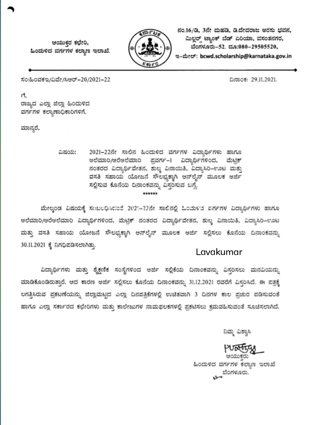 Extending deadline for students to apply online for "Matriculate Scholarship, Fee-Free Student Meals and Housing Assistance Scheme" by students and nomads of Hindus from 2021-22