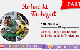 School, College aur Darasgah ka kirdar Aulad ki Tarbiyat me