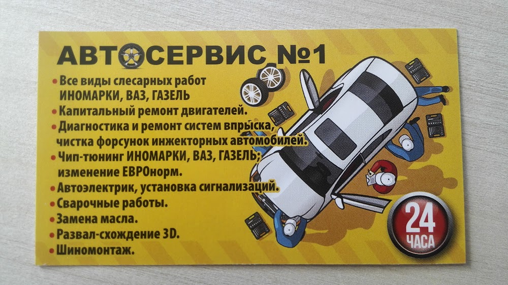 Автосервис no 1. Название для автосервиса на английском. Серов автосервис №1. Автомастерская по английски.