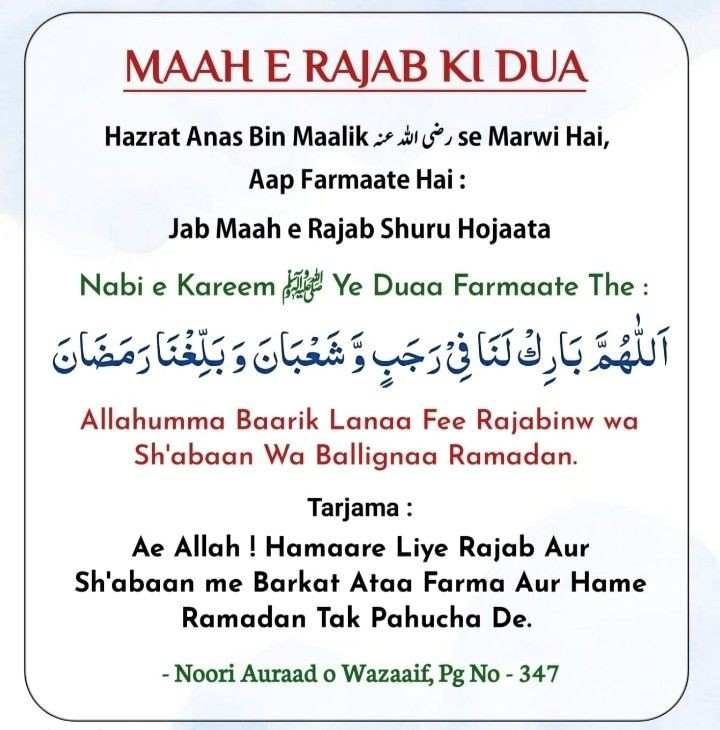 Maah E Rajab Ki Dua Allah Mera Rab