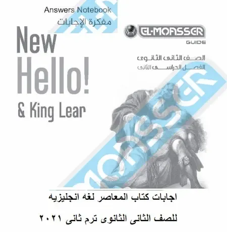 اجابات كتاب المعاصر انجليزى للصف الثانى الثانوى 2021 pdf