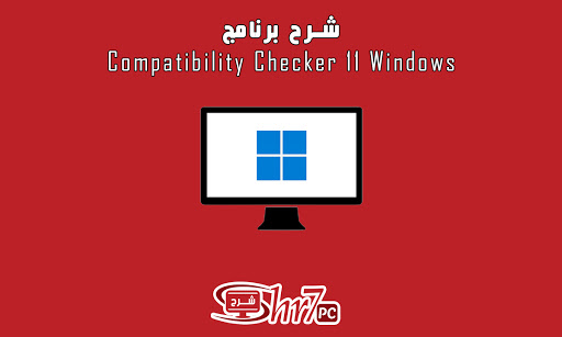 windows 11 compatibility checker online