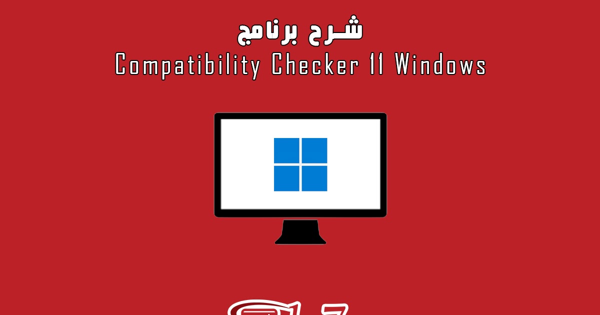 microsoft-windows-11-compatibility-check-rafdynamics