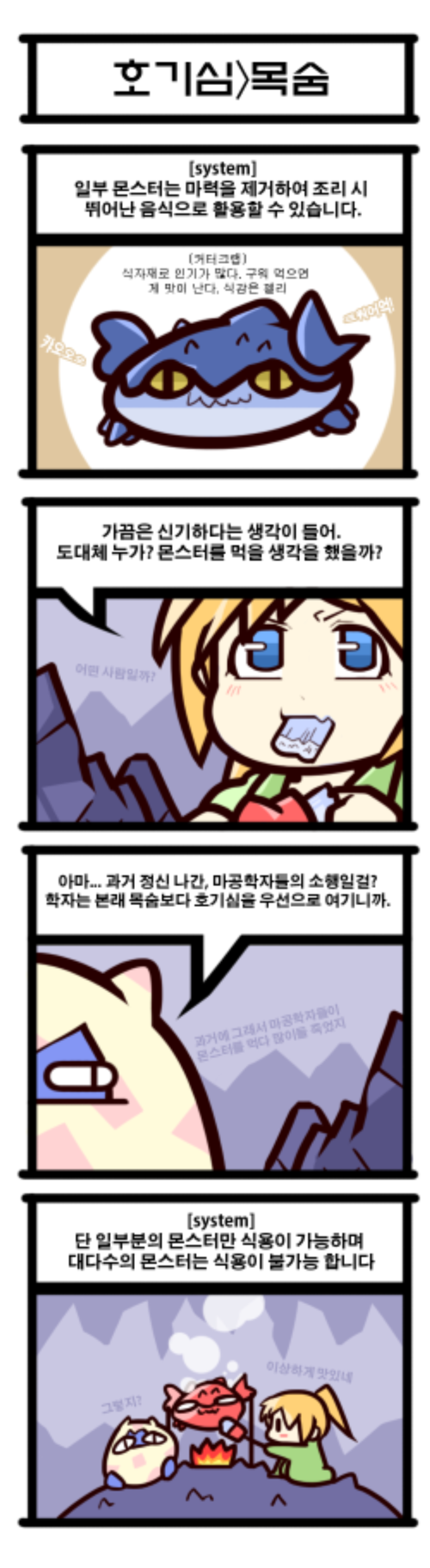 파일:식용몬스터.png