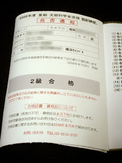 色彩検定合格証書