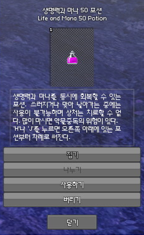 파일:생명력과 마나 50 포션.png