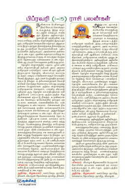 Tamil Raasi Palan 2016 from Kungumam Aanmega Palan