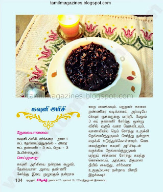 Visit tamilmagazines.blogspot.com to read Recipes