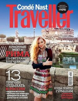 Читать онлайн журнал<br>Conde Nast Traveller №10-11 (октябрь-ноябрь 2015)<br>или скачать журнал бесплатно