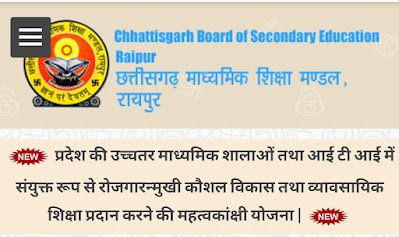 Chhattisgarh-Government-website-list